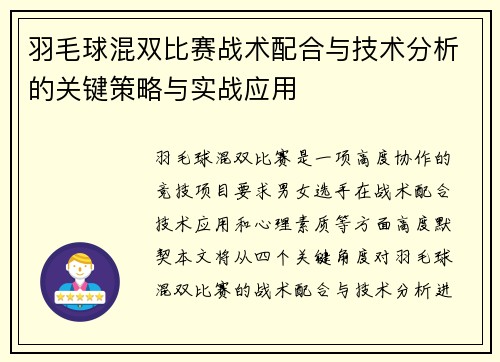 羽毛球混双比赛战术配合与技术分析的关键策略与实战应用