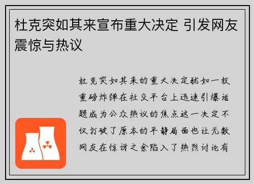杜克突如其来宣布重大决定 引发网友震惊与热议 杜克突如其来宣布重大决定 引发网友震惊与热议