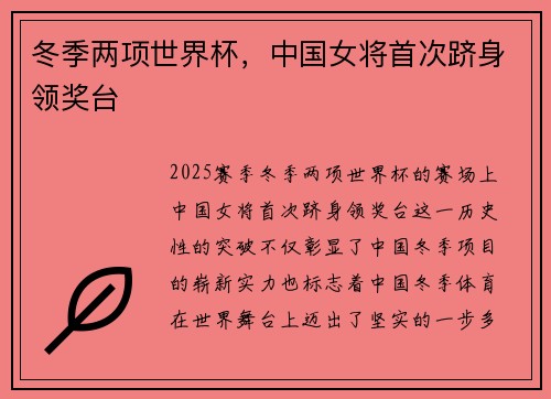 冬季两项世界杯，中国女将首次跻身领奖台