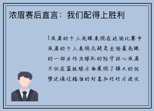 浓眉赛后直言：我们配得上胜利