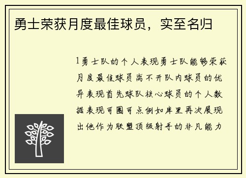 勇士荣获月度最佳球员，实至名归